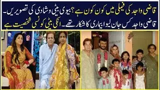 Qazi Wajid Biography And Family Pics - Qazi Wajid's Daughter And Wife Photos