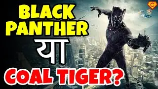 Marvel मे Coal Tiger किस Superhero को बोलते है #shorts #viralvideo #youtubeshorts #shortsvideo