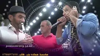 مواويل على الشبابه _ فتحي النعيمي و ملك القصب فاروق النصراوي _للاستفسارحماده بني هاني 0786057410