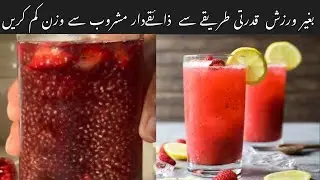 Weight loss strawberry drink cooked by emaan | burn fat naturally | Keto low carb fat burner