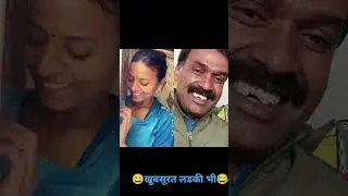 😂एक दिन खूबसूरत लडकी भी😂#shorts #shortvideo #tiktok #comedy #truedialogue #realfools #funny