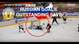 RUSSIAN GOALIE OUTSTANDING SAVE| СЕЙВ ВРАТАРЯ СМП-96 ГАЛАЙША
