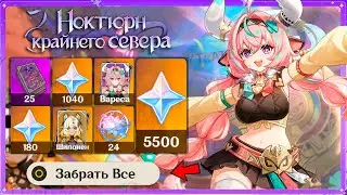 ВАУ!!! ЩЕДРЫЕ НАГРАДЫ на ВАРЕСУ и ШИЛОНЕН во второй половине версии ЛУНА III | Genshin impact 6.2