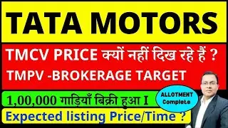TATA MOTORS DEMERGER NEWS I TMLCV LISTING PRICE ? TATA MOTORS SHARE NEWS I Tmlcv share allotment