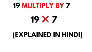 19 Multiply by 7 || How to Multiply 19 by 7 ( 19 * 7 )