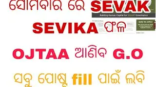 OJTAA ପ୍ରୟାସ ରେ ସୋମବାର SSD RESULT// G.O FEBRUARY ରେ// QUIT DV ALL JTS 🙏🙏