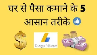 [Hindi] 5 Best & Easy Way to Earn Money from Home!