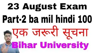 brabu part 2 exam 2019-22, mil hindi ba arts 23 August exam, #brabu_news