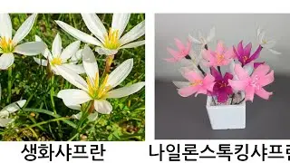 How to make nylon stocking flowers    