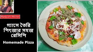 Gas Stove Veg Pizza | ওভেন ছাড়া ঘরোয়া পিজ্জা রেসিপি | Homemade Pizza Without Oven |