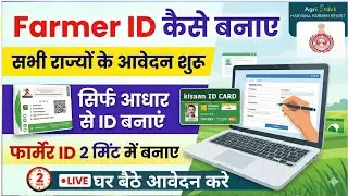 Farmer ID Registration 2026 | AgriStack Farmer ID kaise Bnaye| farmer id registration online haryana