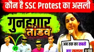 SSC protest #teacher controversy #abhinay sir Vs aditya#viral video #treanding #rwa#ssc#motivation 