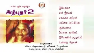 Arputhar | அற்புதர்