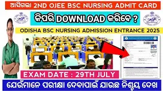 Special ojee admit card | ojee bsc nursing entrance 2025 | ojee result | Odisha nursing admission