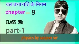 physics by sanjeev sir