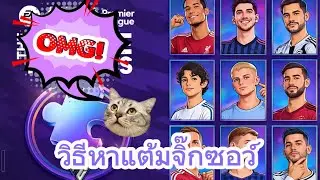 แต้มจิ๊กซอว์หายังไงมาดูกัน #fcmobile #football #fcmobileid #เกมฟุตบอล #efootball 