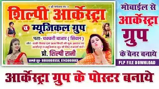 Arkestra Group Poster Kaise Banaye Mobile Se | Musical Group Banner Eating | Poster Kaise Banane