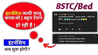 BSTC/Bed Internship 2022 | इंटर्नशिप से जुड़ी कुछ जरूरी बातें | bstc/bed Internship kab milegi