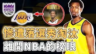 竟然慘遭NBA淘汰！隊內競爭輸給落選秀的James Wiseman是否還有機會重返聯盟？明明防守效率全隊最高、新賽季球商也完全進步，已有多支球隊有意招募？！｜澤北SG