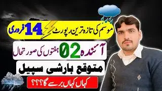 Weather Update Today Pakistan | Next Rain Spell Update | Mosam Ka Hal | Weather Forecast Pakistan