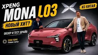 Xpeng Mona L03 Review and Test Drive: Europeans Are Shocked by the Price and Technology