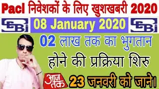 Pacl news today,Pacl latest new 2020,pacl refund news 2020,sebi news, pacl