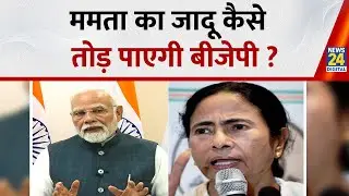 'सिंगूर रिटर्न्स'...क्या सियासत, क्या संदेश ? जहां से ममता बनी सीएम...वहां से हुंकार भर रहे पीएम