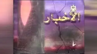 [1997] Egypt ERTU &ldquo;News&rdquo; Intro