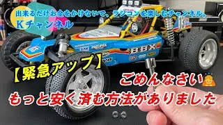 23.10.5【緊急アップ】前回BBX動画を見た方へ。ごめんなさい！もっと安く済む方法がありました😓