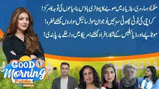 Karachi&rsquo;s Broken Roads Become a Danger for Young Bikers | Good Morning Public