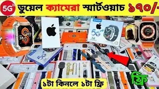 Smart Watch Price In Bangladesh 2025🔥 Android Smartwatch Price In Bangladesh 2025😱Ultra Smart Watch