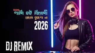 যাহার লাগি হই বিভাগী | Fast Bangla DJ Remix | Folk EDM Club Mix 2026