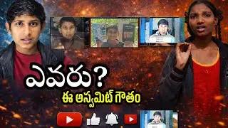 అశ్వమిత్ గౌతమ్ ఎవరు? |Ashwamedh Gautam #ashwamedhGowthamlifestyle