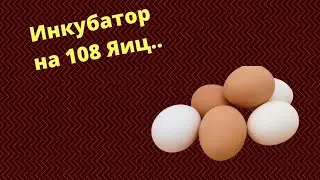 Инкубатор на 108 яиц  / Обзор / Как установить второй лоток