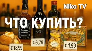 Что привезти из Duty Free в аэропорту Палермо?