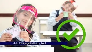 الارشادات الصحية داخل المدرسة للمرحلة الابتدائية