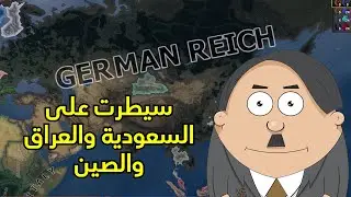 المانيا احتلت قارة اسيا بالكامل في الحرب العالمية الثانية #4