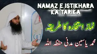 namaz e istikhara ka tarika نماز استخارہ کا طریقہ