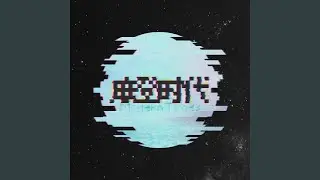 摩登时代