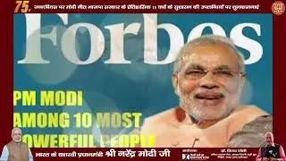 PM Narendra Modi's 75th Birthday & Glimpse of his 11 years of Good Governance : Dr. Vijay Jolly