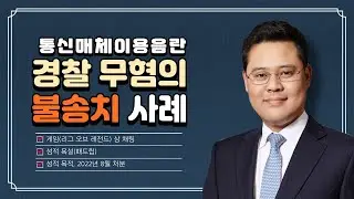 롤 게임 내 성적욕설 통매음죄 무혐의 경찰 불송치 사례