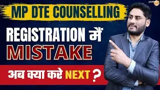 अगर Registration  में गलती हो गई हो! | DTE Counseling मैं गलती होने के बाद क्या करे? Big Mistake 😱😱😱