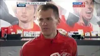 Капитан &laquo;Спартака&raquo; провел экскурсию на &laquo;Открытие Арене&raquo;