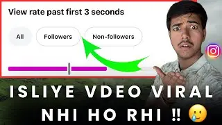 Instagram View Rate Past First 3 Seconds Kya Hai ? Instagram Watchtime Kya Hota Hai |