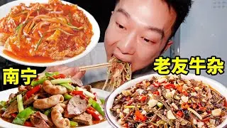 南寧必吃的爆炒牛雜，老友醬汁裹滿牛雜，乾飯人根本停不下來！ 【海浪兄弟】