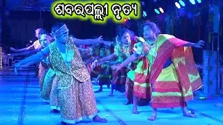 ଶବରପଲ୍ଲୀ ନୃତ୍ୟ / Jhadabai Ramayan / Master Bhagaban Sahu / Odia Ramayana Nataka