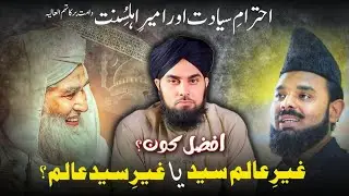 Afzal Kon?|Alim e Deen Ya Ghair e Alim Syed?|Nadir Raza Qadri