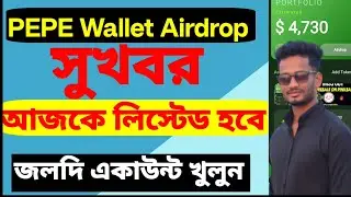 Pepe Wallet || 4730$ 🥰 || Pepe wallet listed time || pepe wallet airdrop withdrawal