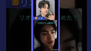 【ボイプラ2】🦁リオの言葉🥹エモい💕#イリオ
