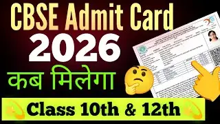 CBSE Admit Card 2026 / Class 10 &12 Admit Card 2026 kab aayega / CBSE latest news today #admitcard